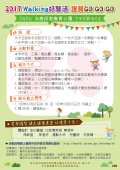 「2017 Walking好腎活 護腎GO GO GO」.jpg